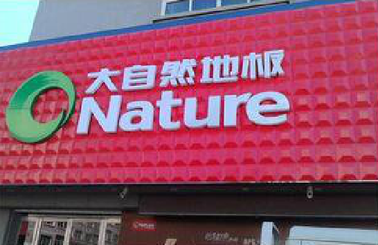 贵港门头招牌制作就选最合适的材料。