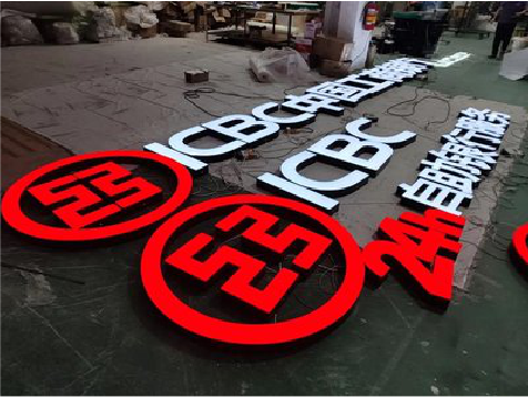 贵港教你如何保养亚克力发光字