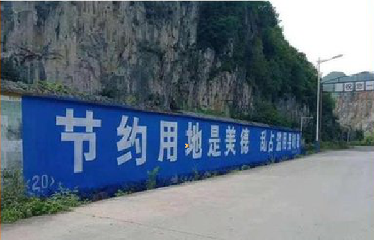 贵港墙体广告制作中那些醒目的标语。