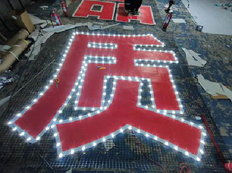 贵港挂网发光字的制作流程。